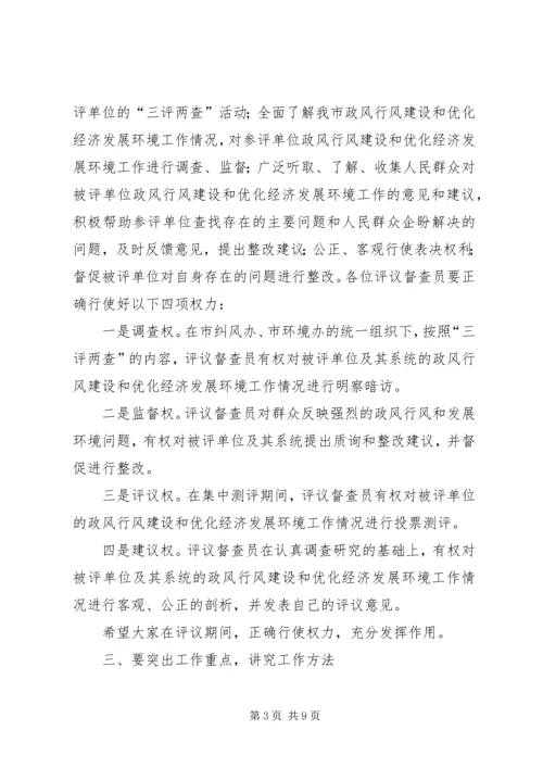 市长在三评两查动员会讲话.docx