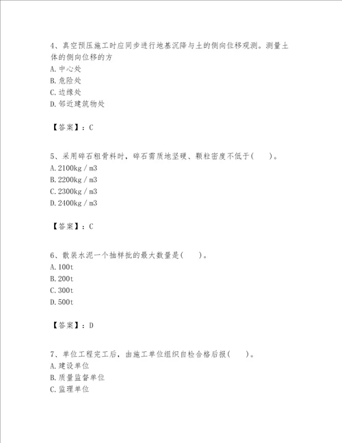 一级建造师之一建港口与航道工程实务题库含答案【轻巧夺冠】