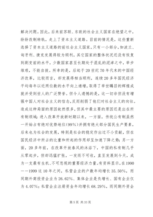 公有制与社会主义.docx