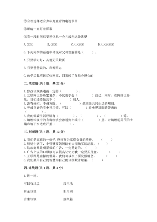 部编版四年级上册道德与法治期末测试卷（模拟题）.docx