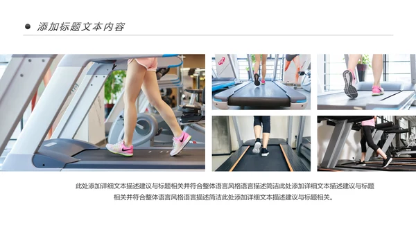 时尚跑步健身运动跑步运动生活PPT模板