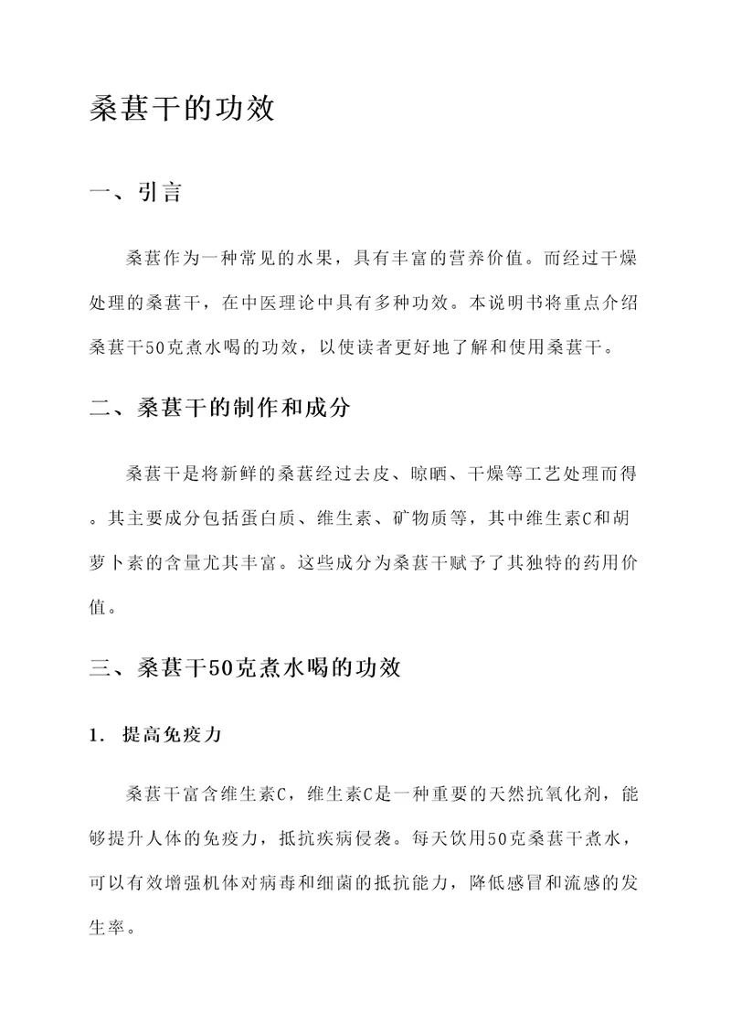 桑葚干50克煮水喝的功效