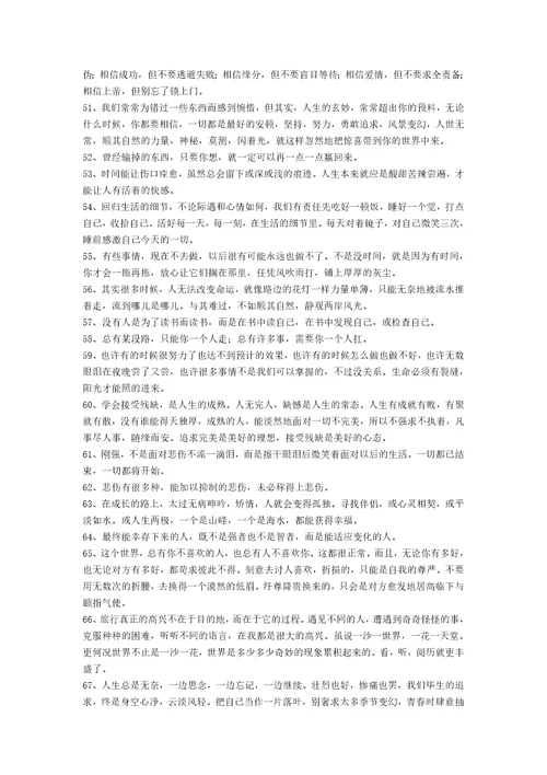 心理学的语录大合集78句范文