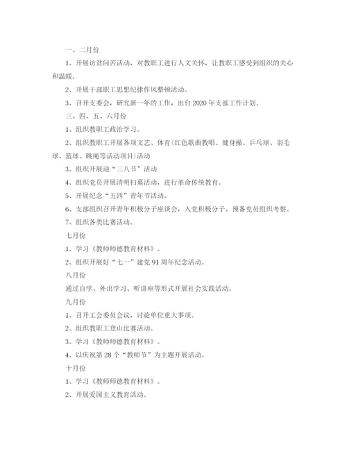 精编之农村党小组年度工作计划参考范本.docx
