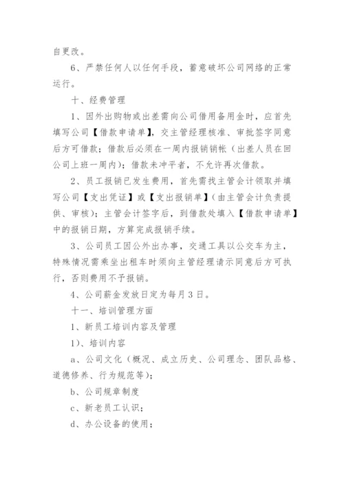 公司员工管理规定制度.docx