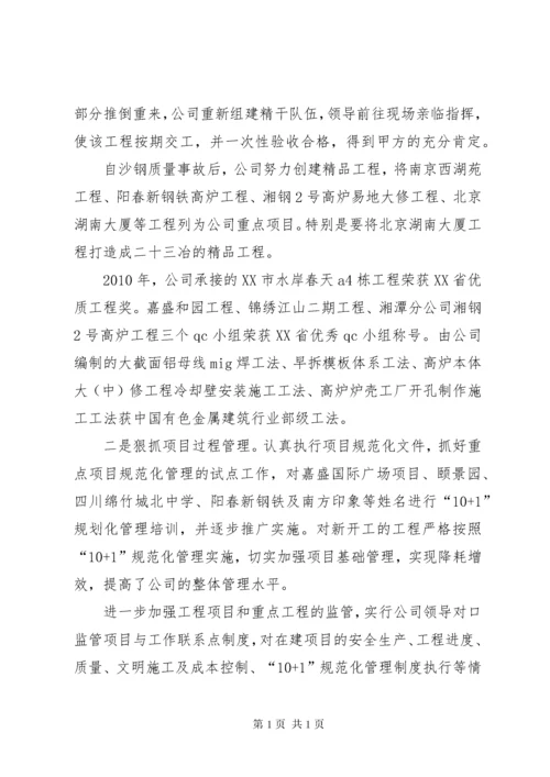 XX年集团公司年终工作总结 (2).docx