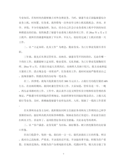 精编之金融个人总结范文.docx
