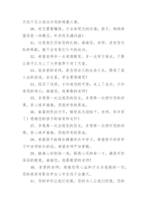 教师对家长寄语.docx