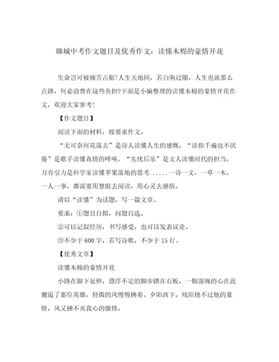 聊城中考作文题目及优秀作文：读懂木棉的豪情开花