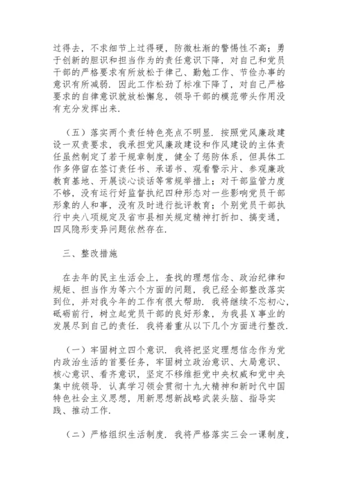 民主（组织）生活会对照五个方面个人对照检查材料.docx