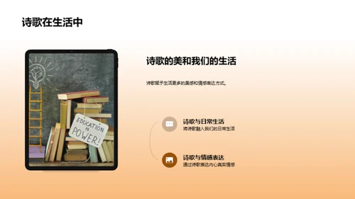 诗歌之美与生活