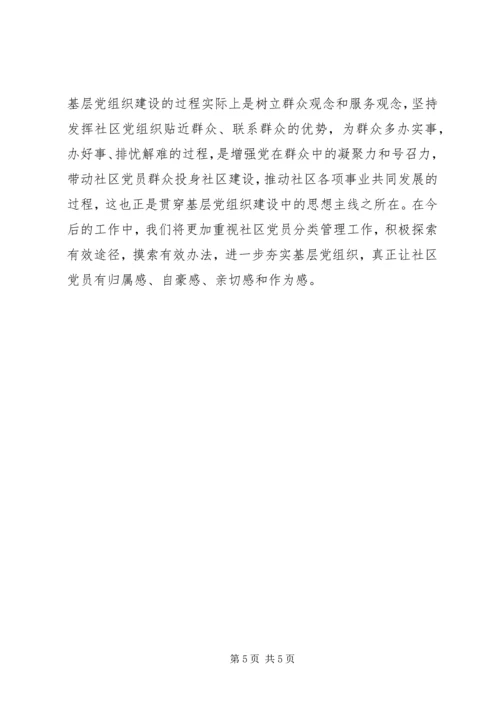 开展“四型”党支部建设夯实基层党组织基础 (2).docx