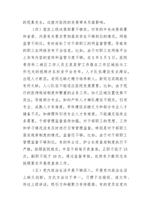 【巡察报告】关于巡察组对医院党委书记的评价报告.docx