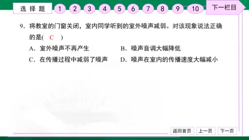 初中物理 八年级上册 月考检测卷（一） 习题课件（30张PPT）