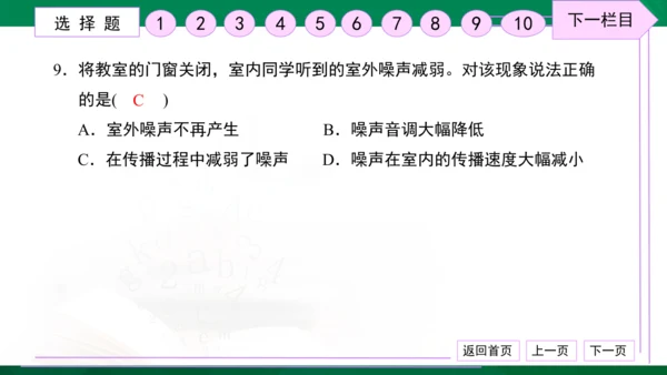 初中物理 八年级上册 月考检测卷（一） 习题课件（30张PPT）