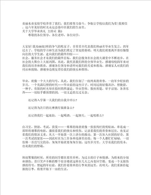 关于大学毕业典礼主持词精选13篇