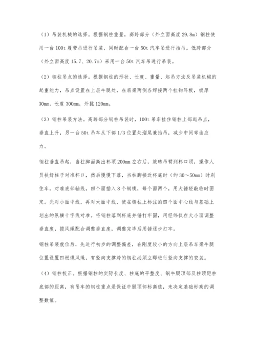 厂房大跨度钢结构施工技术.docx