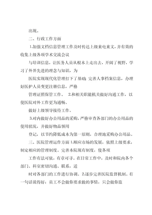 行政内勤年终总结