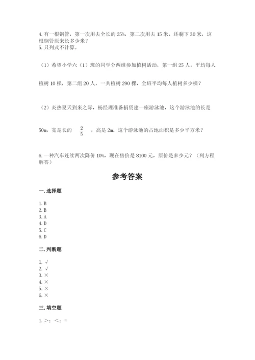 2022六年级上册数学期末考试试卷（巩固）word版.docx