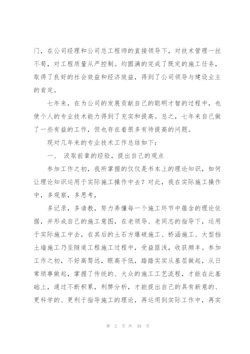 桥梁技术工作总结(多篇).docx