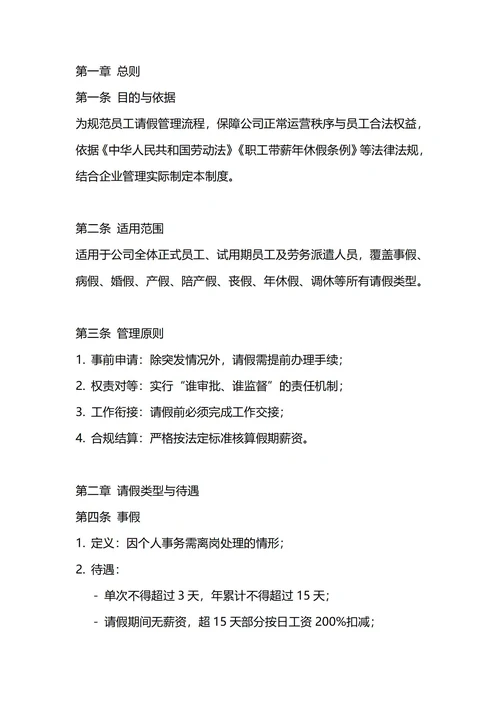 通用请假管理制度