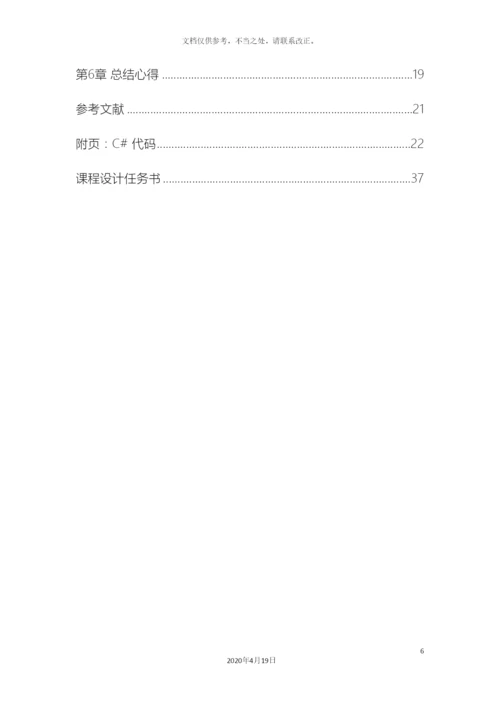 银行管理系统.docx