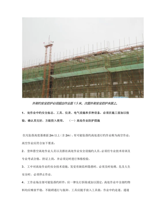 建筑施工现场安全隐患图片.docx