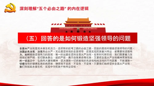 聚焦全国两会学习五个必由之路解读党课PPT