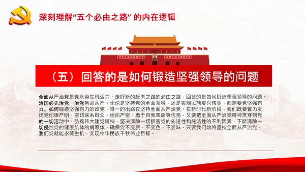 聚焦全国两会学习五个必由之路解读党课PPT