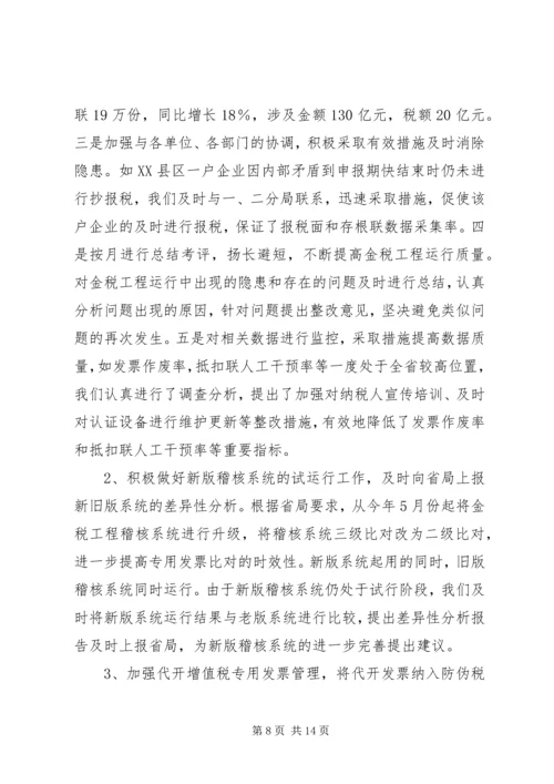 税政管理工作总结情况暨工作计划.docx