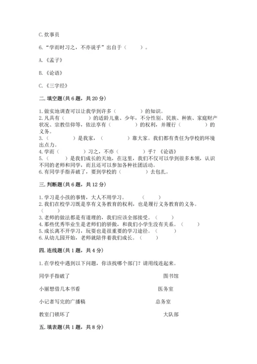 部编版三年级上册道德与法治期中测试卷附完整答案【夺冠系列】.docx