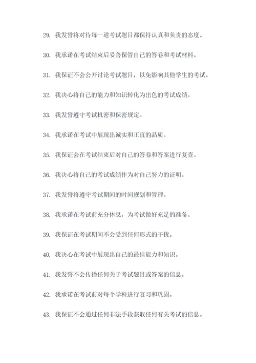 迎战考试的宣誓词
