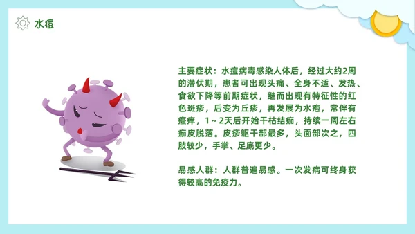 春季传染病预防剪纸PPT