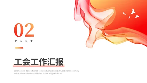 红色简约线条公司企业工会报告工作总结工作报告ppt模板