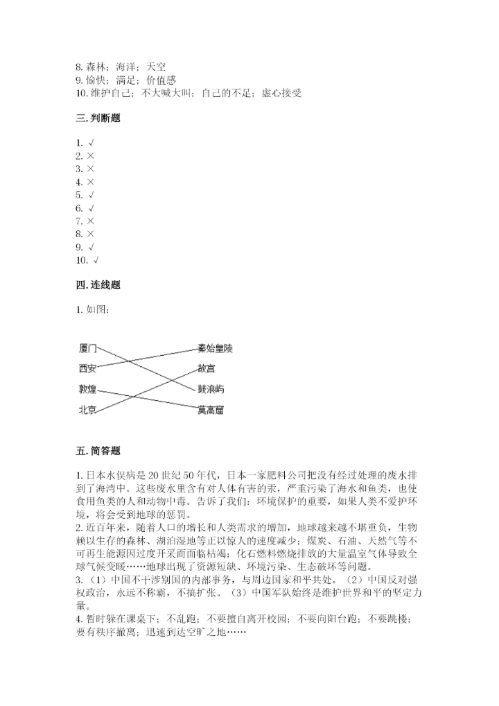部编版六年级下册道德与法治期末测试卷附答案【能力提升】.docx