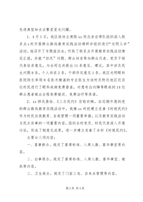 党的群众路线教育实践活动先进典型汇报.docx