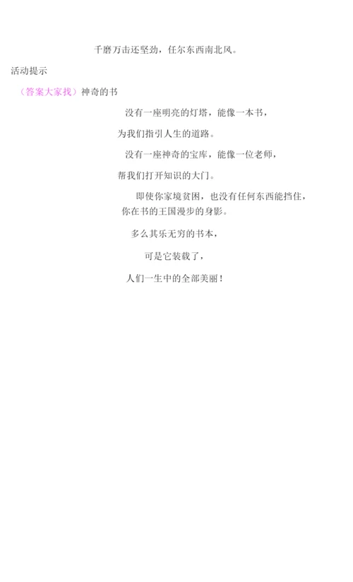 小学四年级语文下册课后习题参考答案.docx