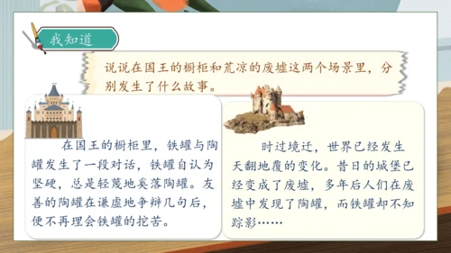 【核心素养】部编版语文三年级下册-6. 陶罐和铁罐 第1课时（课件）