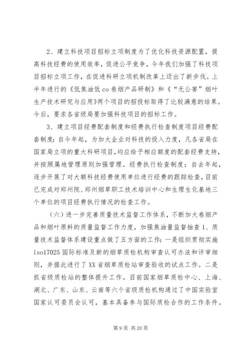 科技教育司年终工作总结与明年工作安排 (5).docx