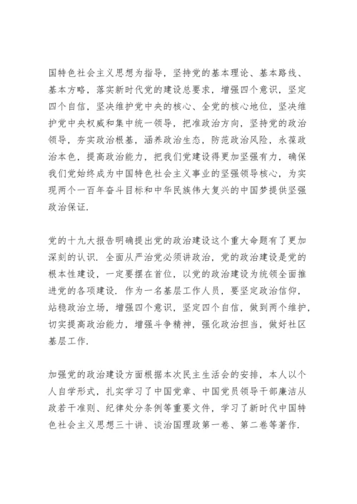 加强党的政治建设方面.docx
