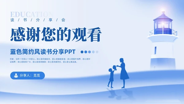蓝色简约风插画教师读书分享会教育向美而生PPT读书分享教师读书分享ppt