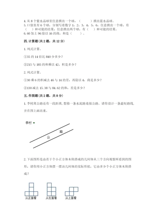 苏教版数学四年级上册期末卷附参考答案【能力提升】.docx