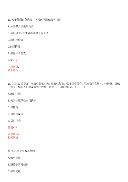 重庆2022年11月南川区面向全日制普通高校应届毕业生招聘卫生事业单位工作人员上岸参考题库答案详解