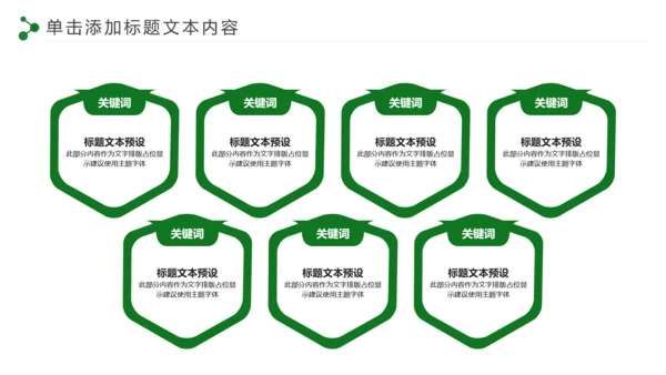 低碳环保绿色城市生态文明建设PPT模板