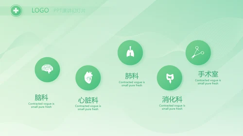 绿色医疗医药工作总结汇报动态PPT