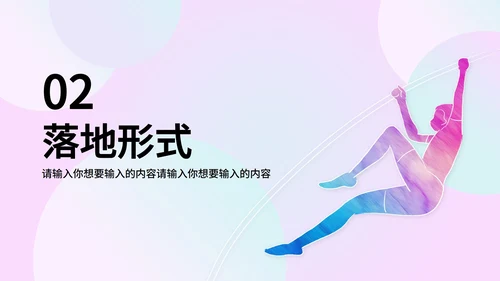 粉紫多彩羽毛球奥运PPT模板