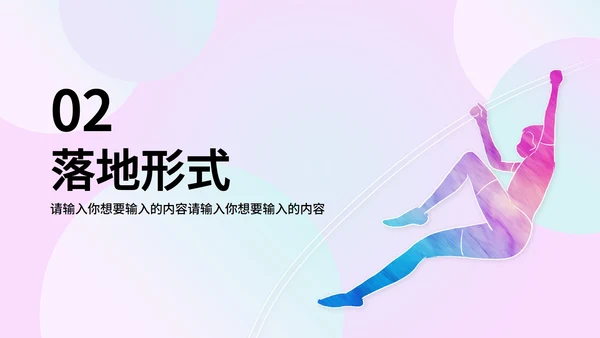 粉紫多彩羽毛球奥运PPT模板