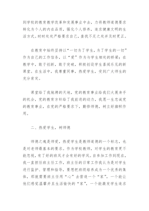 小学教师优秀党员个人主要事迹材料(精选6篇).docx