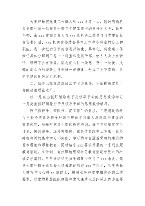 党支部年度总结.docx