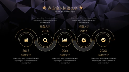 黑金璀璨星光商务五角星年会晚宴通用PPT模板